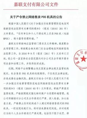 严打进行时 多家支付机构发文，严禁代理网销POS机！